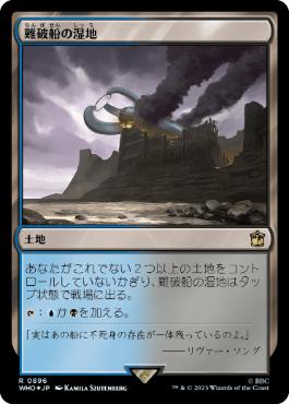 【JPN】【Foil】■サージ■《難破船の湿地/Shipwreck Marsh》[WHO]
