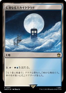 【JPN】【Foil】■サージ■《広漠なるスカイクラウド/Skycloud Expanse》[WHO]