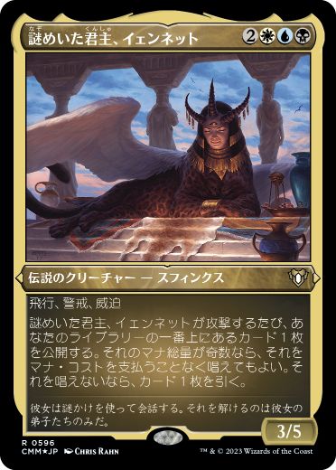 【JPN】【Foil】■エッチング■《謎めいた君主、イェンネット/Yennett, Cryptic Sovereign》[CMM]