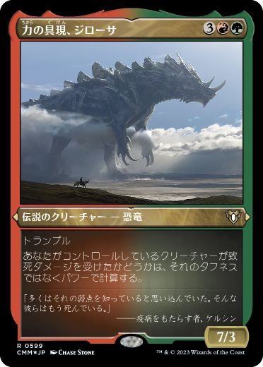 【JPN】【Foil】■エッチング■《力の具現、ジローサ/Zilortha, Strength Incarnate》[CMM]