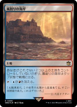 【JPN】【Foil】■サージ■《嵐削りの海岸/Stormcarved Coast》[WHO]