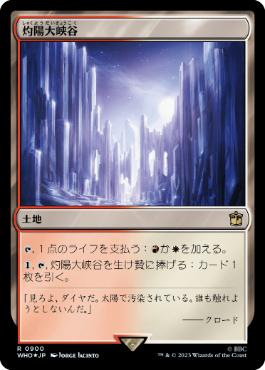 【JPN】【Foil】■サージ■《灼陽大峡谷/Sunbaked Canyon》[WHO]