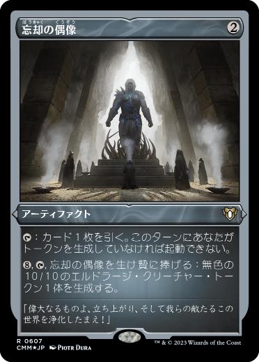 【JPN】【Foil】■エッチング■《忘却の偶像/Idol of Oblivion》[CMM]