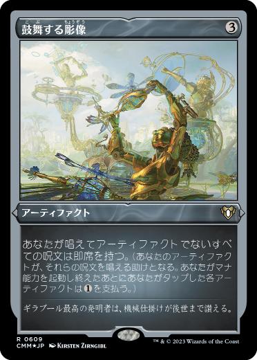 【JPN】【Foil】■エッチング■《鼓舞する彫像/Inspiring Statuary》[CMM]