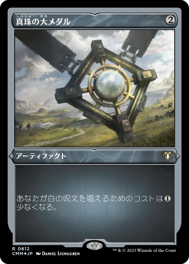 【JPN】【Foil】■エッチング■《真珠の大メダル/Pearl Medallion》[CMM]