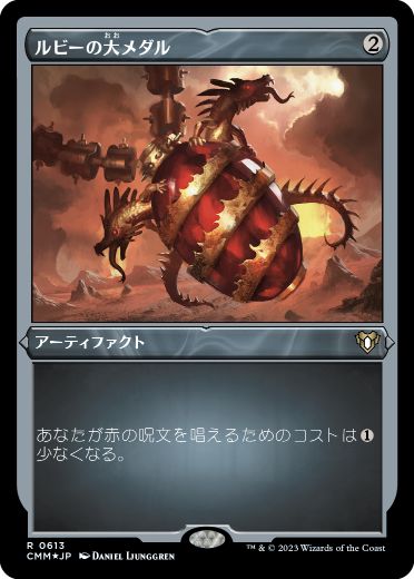 【JPN】【Foil】■エッチング■《ルビーの大メダル/Ruby Medallion》[CMM]