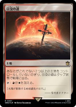 【JPN】【Foil】■サージ■《日没の道/Sundown Pass》[WHO]