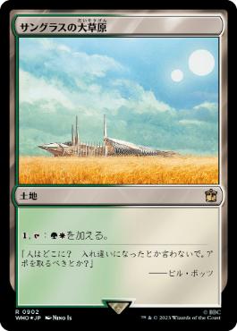 【JPN】【Foil】■サージ■《サングラスの大草原/Sungrass Prairie》[WHO]