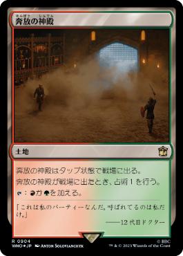 【JPN】【Foil】■サージ■《奔放の神殿/Temple of Abandon》[WHO]