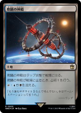 【JPN】【Foil】■サージ■《欺瞞の神殿/Temple of Deceit》[WHO]