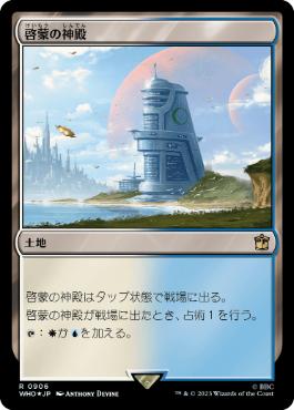 【JPN】【Foil】■サージ■《啓蒙の神殿/Temple of Enlightenment》[WHO]