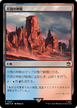 【JPN】【Foil】■サージ■《天啓の神殿/Temple of Epiphany》[WHO]