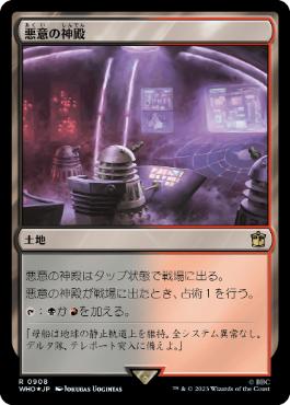 【JPN】【Foil】■サージ■《悪意の神殿/Temple of Malice》[WHO]