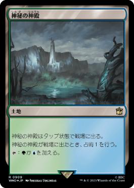 【JPN】【Foil】■サージ■《神秘の神殿/Temple of Mystery》[WHO]