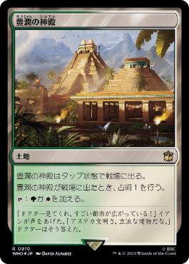【JPN】【Foil】■サージ■《豊潤の神殿/Temple of Plenty》[WHO]