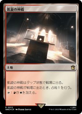 【JPN】【Foil】■サージ■《凱旋の神殿/Temple of Triumph》[WHO]