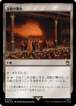 【JPN】【Foil】■サージ■《演劇の舞台/Thespian's Stage》[WHO]