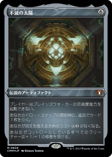 【JPN】【Foil】■エッチング■《不滅の太陽/The Immortal Sun》[CMM]