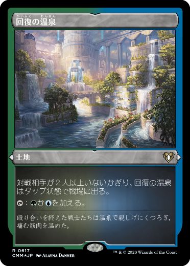 【JPN】【Foil】■エッチング■《回復の温泉/Rejuvenating Springs》[CMM]