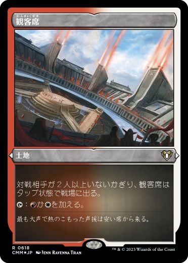 【JPN】【Foil】■エッチング■《観客席/Spectator Seating》[CMM]