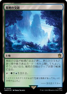 【JPN】【Foil】■サージ■《蔦明の交錯/Vineglimmer Snarl》[WHO]