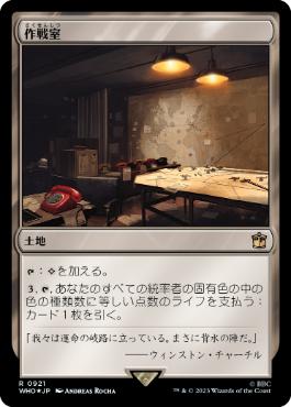 【JPN】【Foil】■サージ■《作戦室/War Room》[WHO]
