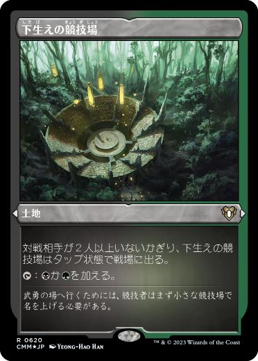 【JPN】【Foil】■エッチング■《下生えの競技場/Undergrowth Stadium》[CMM]