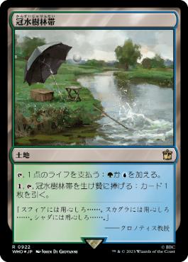 【JPN】【Foil】■サージ■《冠水樹林帯/Waterlogged Grove》[WHO]