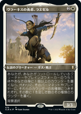 【JPN】【Foil】■エッチング■《ヴラーキスの勇者、ラエゼル/Lae'zel, Vlaakith's Champion》[CLB]