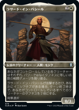【JPN】【Foil】■エッチング■《ラサード・イン・バシール/Rasaad yn Bashir》[CLB]