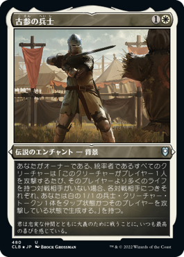 【JPN】【Foil】■エッチング■《古参の兵士/Veteran Soldier》[CLB]