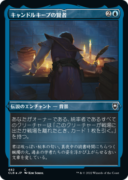 【JPN】【Foil】■エッチング■《キャンドルキープの賢者/Candlekeep Sage》[CLB]