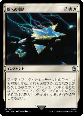 【JPN】【Foil】■サージ■《塵への帰結/Return to Dust》[WHO]