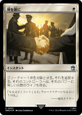 【JPN】【Foil】■サージ■《剣を鍬に/Swords to Plowshares》[WHO]