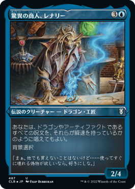 【JPN】【Foil】■エッチング■《驚異の商人、レナリー/Renari, Merchant of Marvels》[CLB]