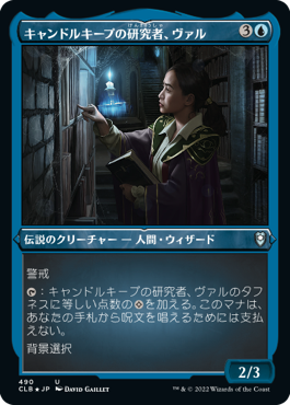 【JPN】【Foil】■エッチング■《キャンドルキープの研究者、ヴァル/Vhal, Candlekeep Researcher》[CLB]