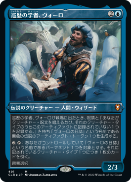 【JPN】【Foil】■エッチング■《巡歴の学者、ヴォーロ/Volo, Itinerant Scholar》[CLB]