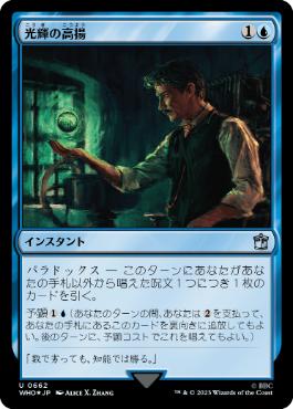 【JPN】【Foil】■サージ■《光輝の高揚/Surge of Brilliance》[WHO]