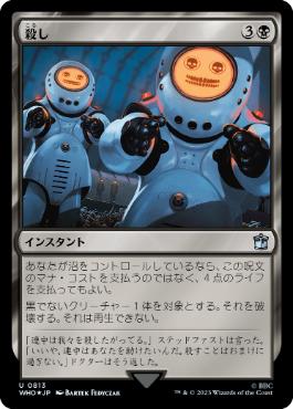 【JPN】【Foil】■サージ■《殺し/Snuff Out》[WHO]