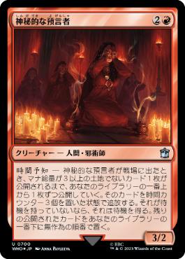 【JPN】【Foil】■サージ■《神秘的な預言者/Sibylline Soothsayer》[WHO]