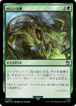 【JPN】【Foil】■サージ■《内にいる獣/Beast Within》[WHO]