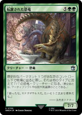 【JPN】【Foil】■サージ■《転置された恐竜/Displaced Dinosaurs》[WHO]