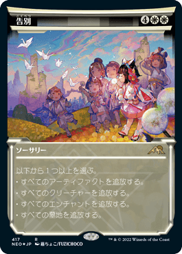 【JPN】【Foil】■エッチング■《告別/Farewell》[NEO]