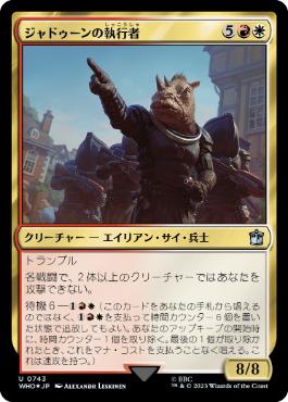 【JPN】【Foil】■サージ■《ジャドゥーンの執行者/Judoon Enforcers》[WHO]