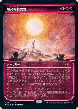 【JPN】【Foil】■エッチング■《爆発的特異性/Explosive Singularity》[NEO]