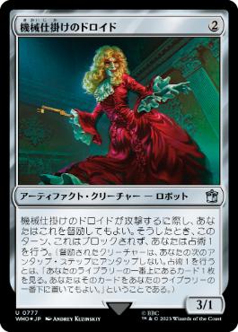 【JPN】【Foil】■サージ■《機械仕掛けのドロイド/Clockwork Droid》[WHO]