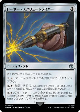 【JPN】【Foil】■サージ■《レーザー・スクリュードライバー/Laser Screwdriver》[WHO]