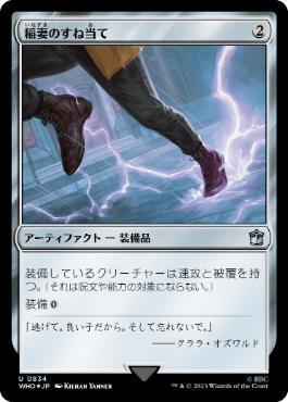 【JPN】【Foil】■サージ■《稲妻のすね当て/Lightning Greaves》[WHO]
