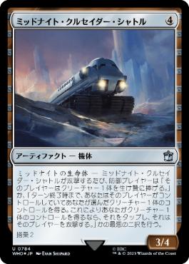 【JPN】【Foil】■サージ■《ミッドナイト・クルセイダー・シャトル/Midnight Crusader Shuttle》[WHO]