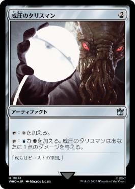 【JPN】【Foil】■サージ■《威圧のタリスマン/Talisman of Dominance》[WHO]